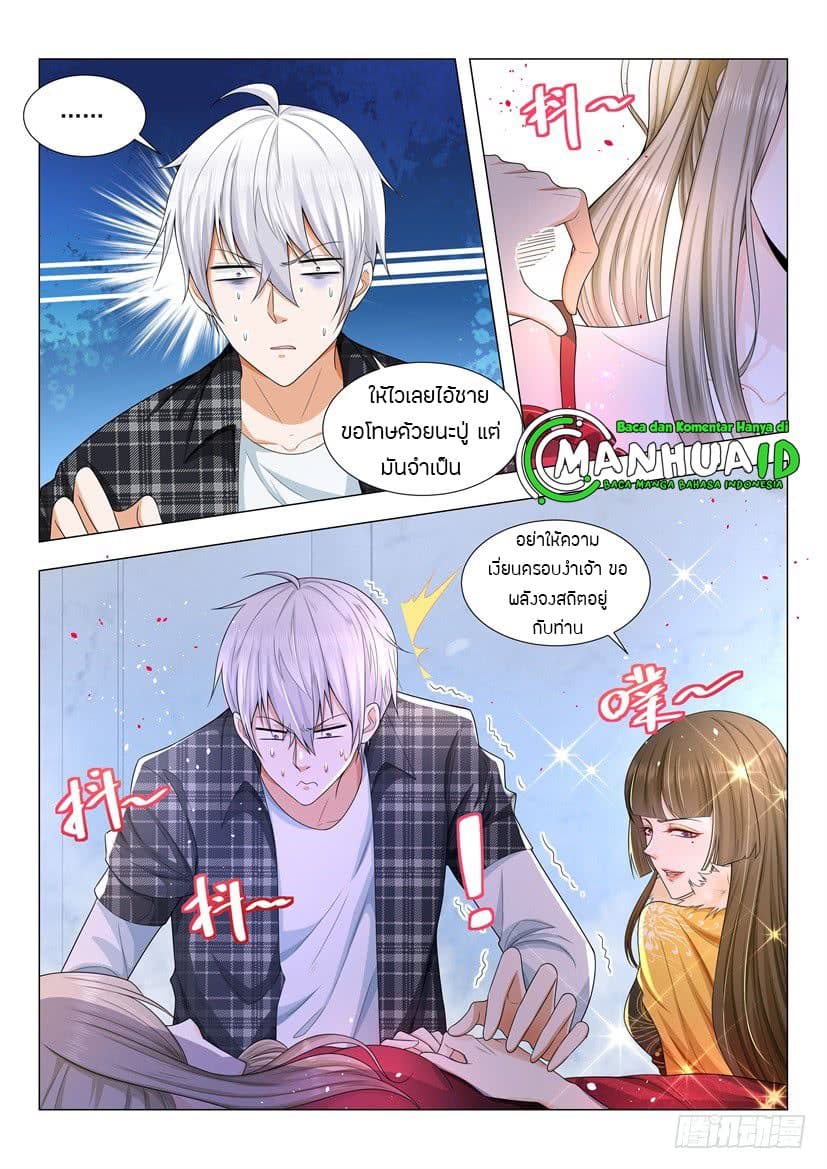 Shen Hao's Heavenly Fall System page 12