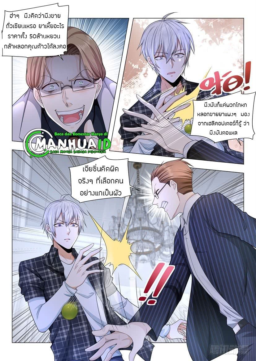 Shen Hao's Heavenly Fall System page 9