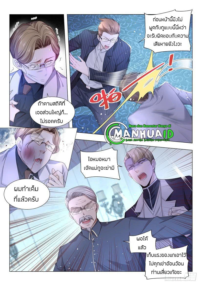 Shen Hao's Heavenly Fall System page 3