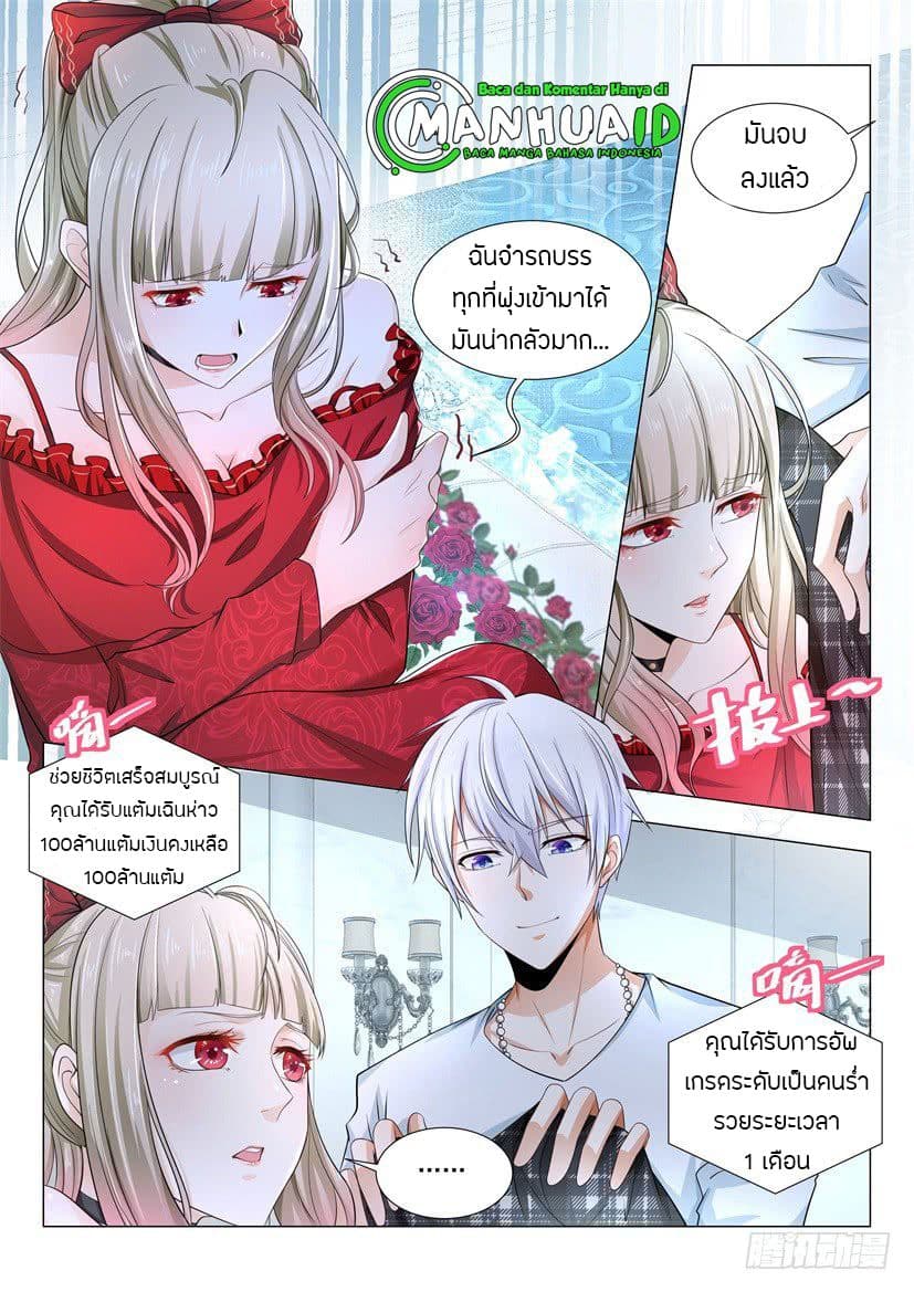Shen Hao's Heavenly Fall System page 14