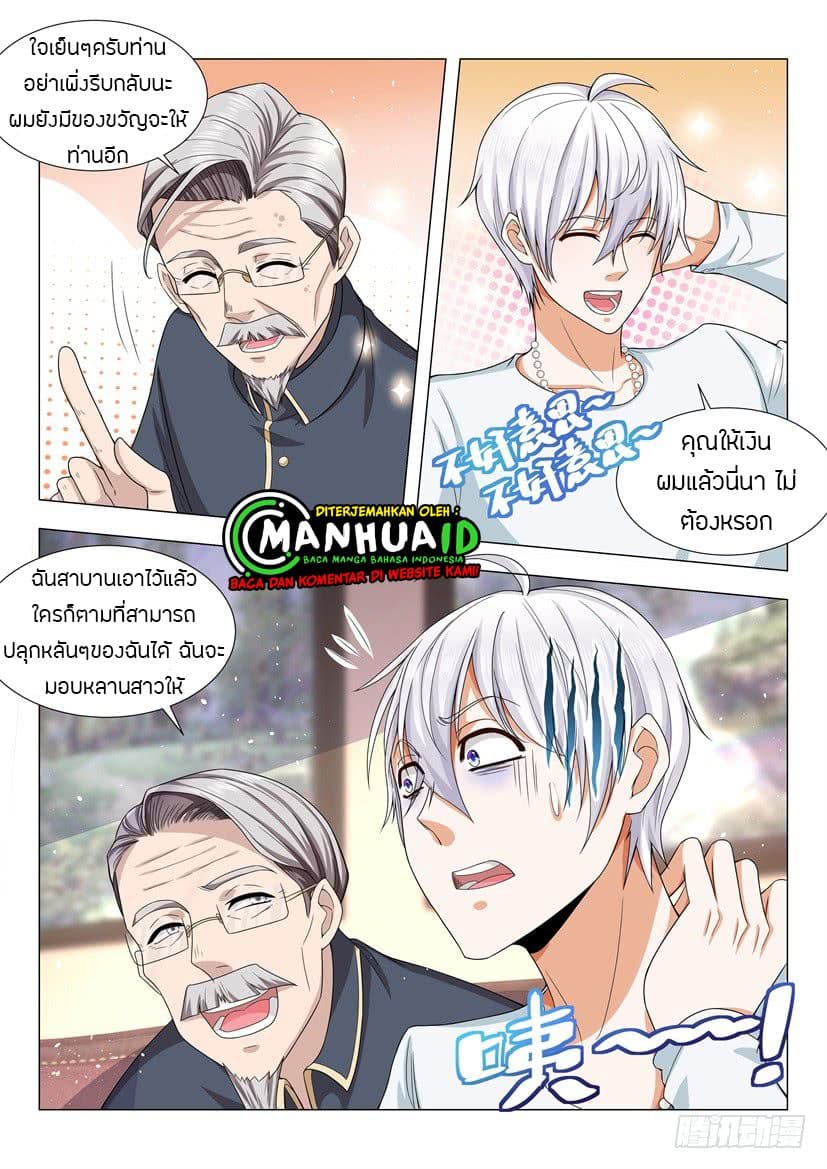 Shen Hao's Heavenly Fall System page 6