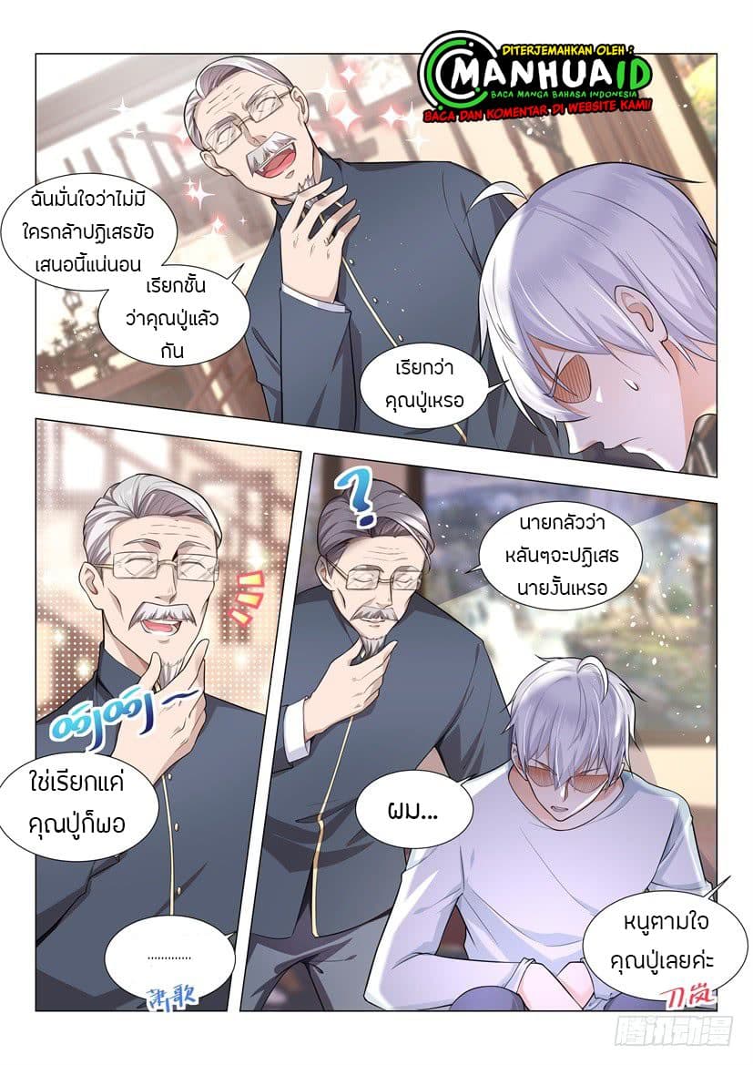 Shen Hao's Heavenly Fall System page 8