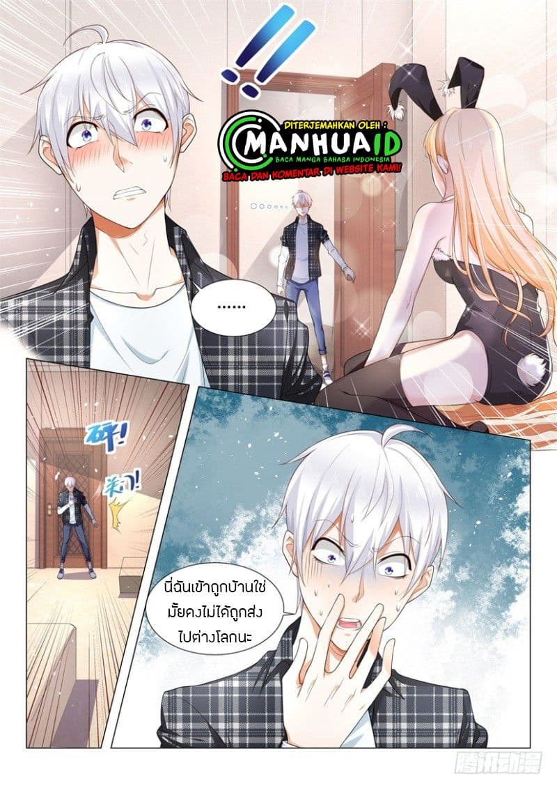 Shen Hao's Heavenly Fall System page 2