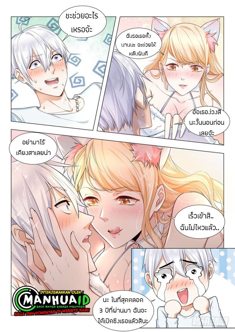 Shen Hao's Heavenly Fall System page 5