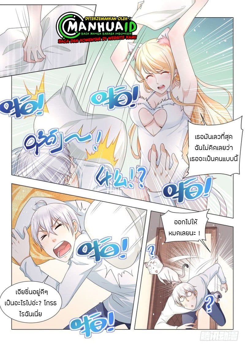 Shen Hao's Heavenly Fall System page 8