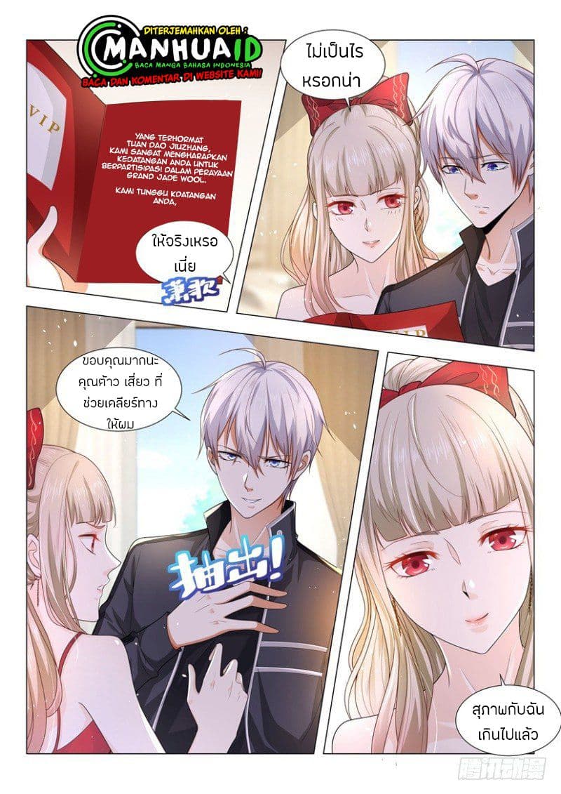 Shen Hao's Heavenly Fall System page 8
