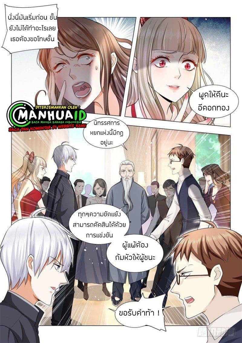 Shen Hao's Heavenly Fall System page 14