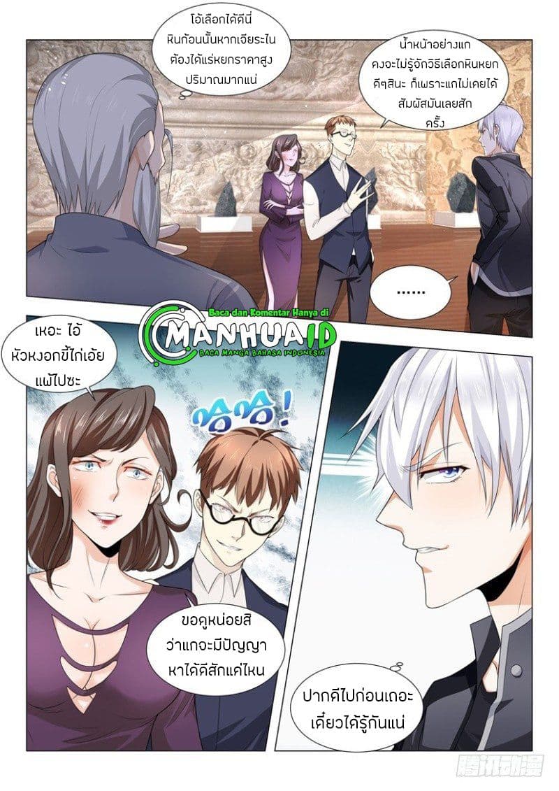 Shen Hao's Heavenly Fall System page 3