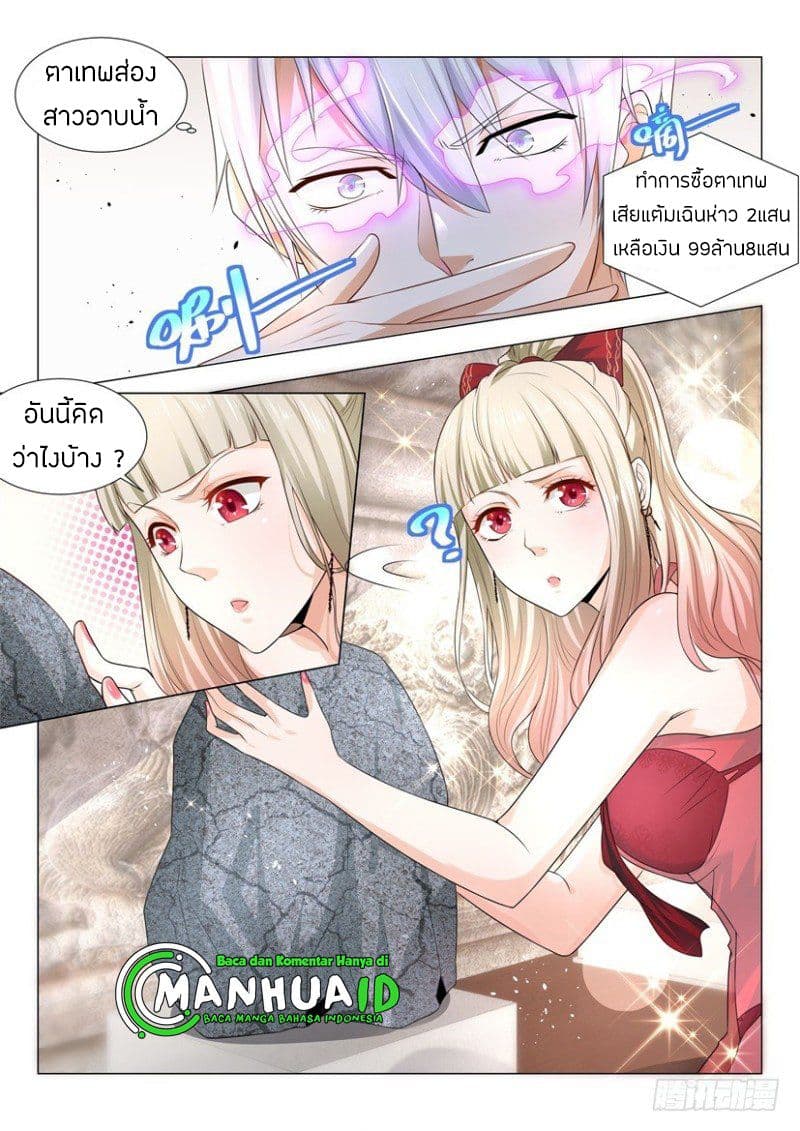 Shen Hao's Heavenly Fall System page 4