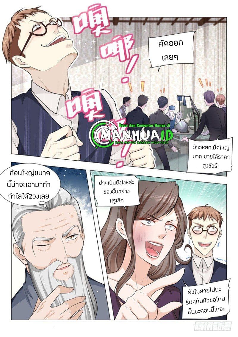 Shen Hao's Heavenly Fall System page 10
