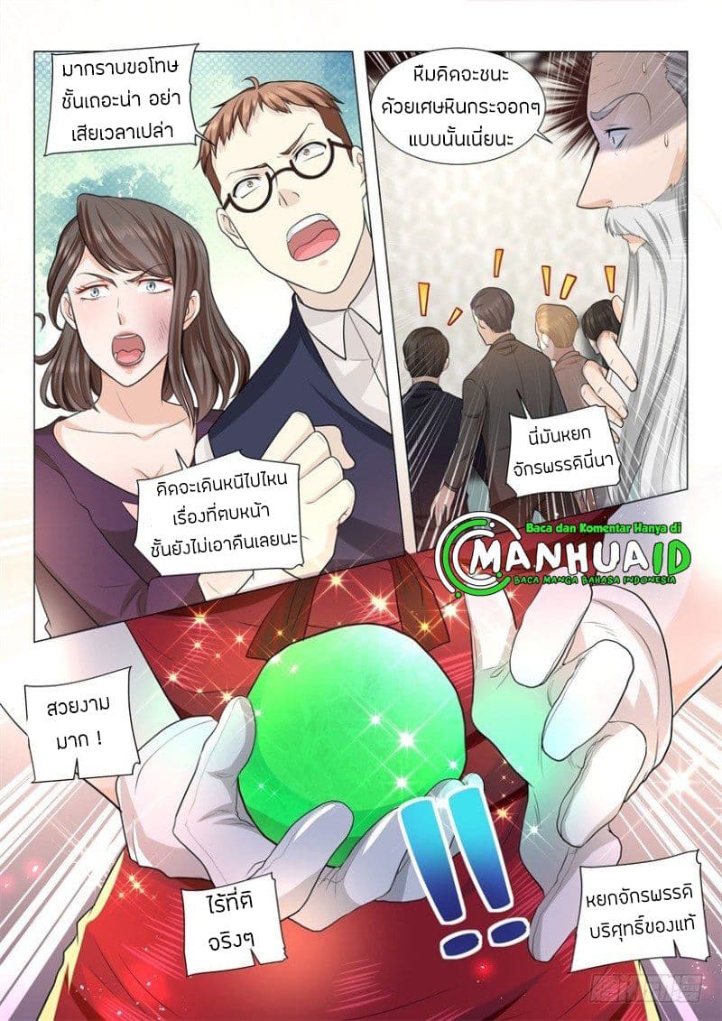 Shen Hao's Heavenly Fall System page 13