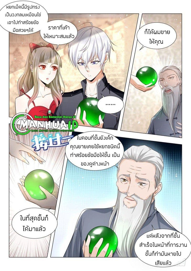 Shen Hao's Heavenly Fall System page 3
