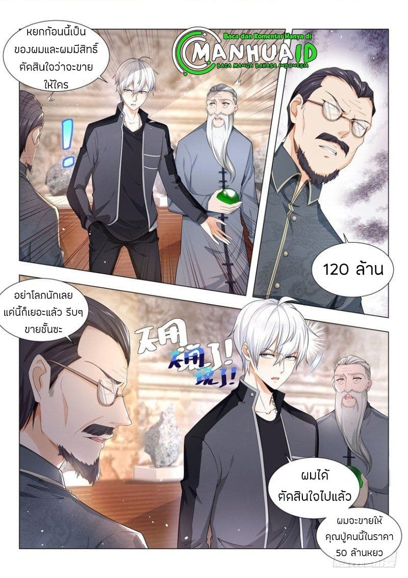 Shen Hao's Heavenly Fall System page 7