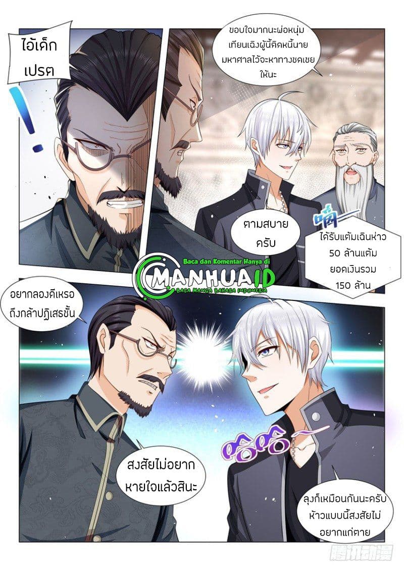 Shen Hao's Heavenly Fall System page 8