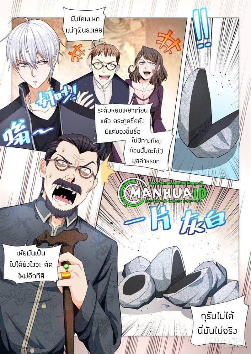 Shen Hao's Heavenly Fall System page 12