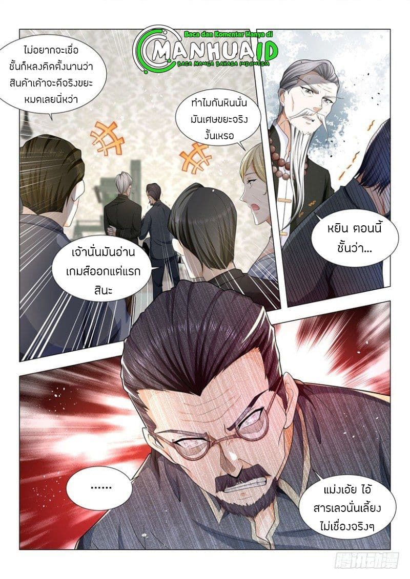 Shen Hao's Heavenly Fall System page 13