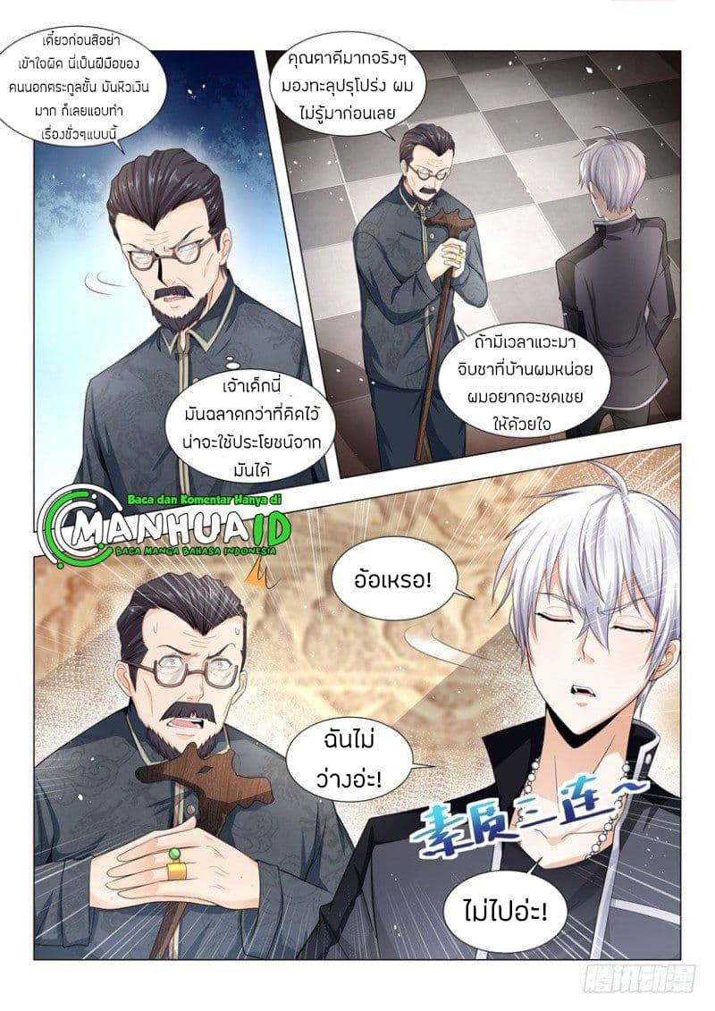 Shen Hao's Heavenly Fall System page 15