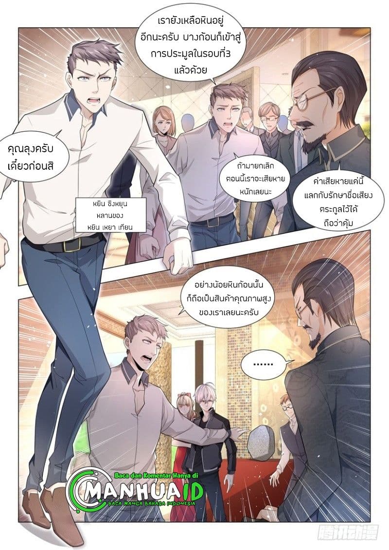 Shen Hao's Heavenly Fall System page 3