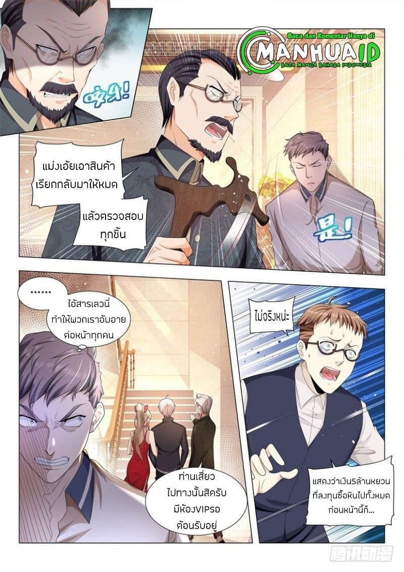 Shen Hao's Heavenly Fall System page 7