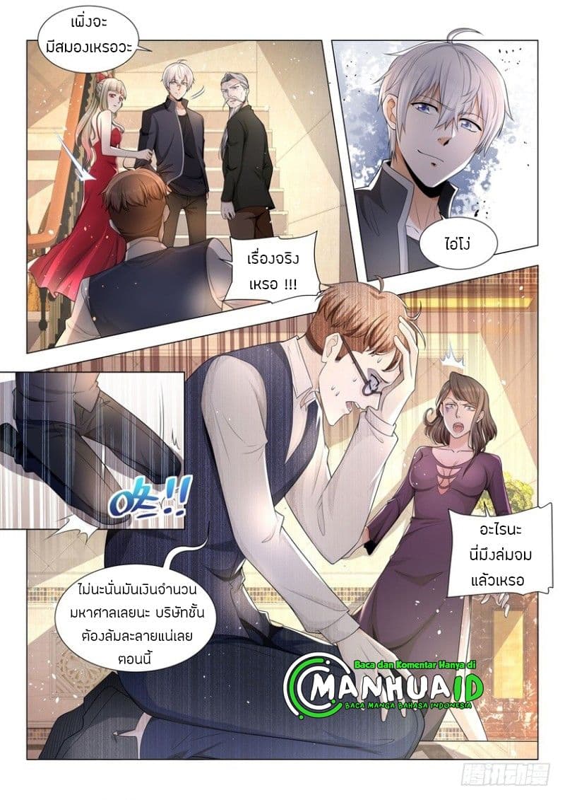 Shen Hao's Heavenly Fall System page 8
