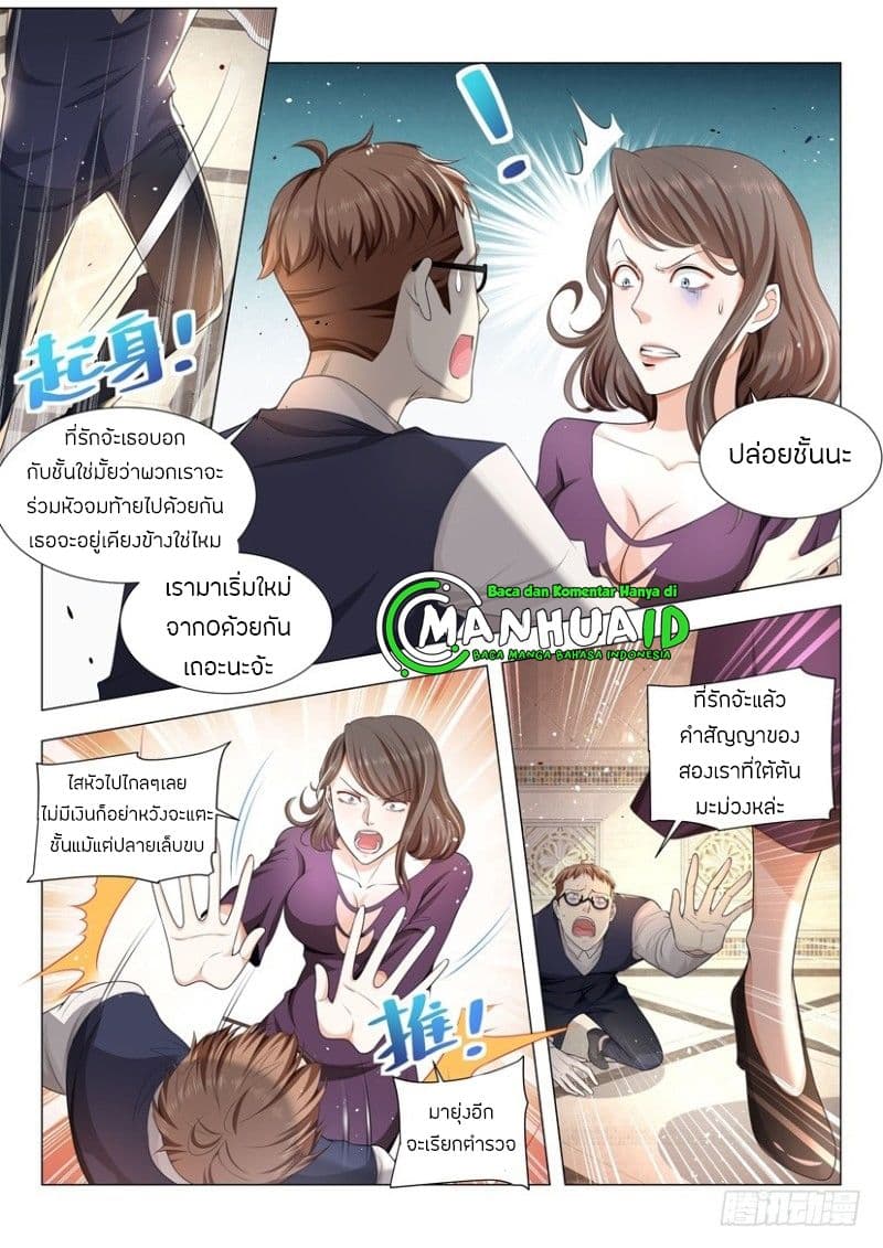 Shen Hao's Heavenly Fall System page 9