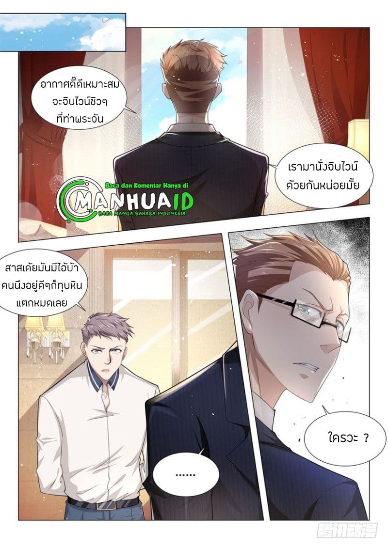 Shen Hao's Heavenly Fall System page 12