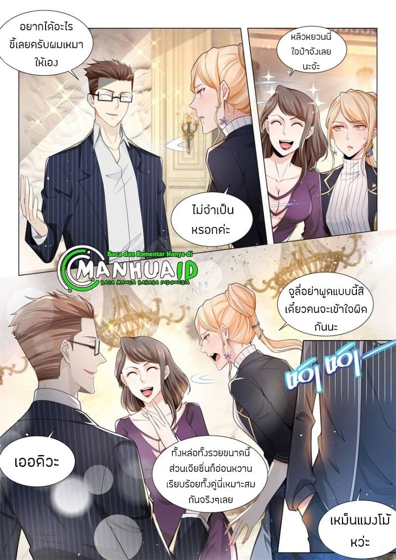 Shen Hao's Heavenly Fall System page 3
