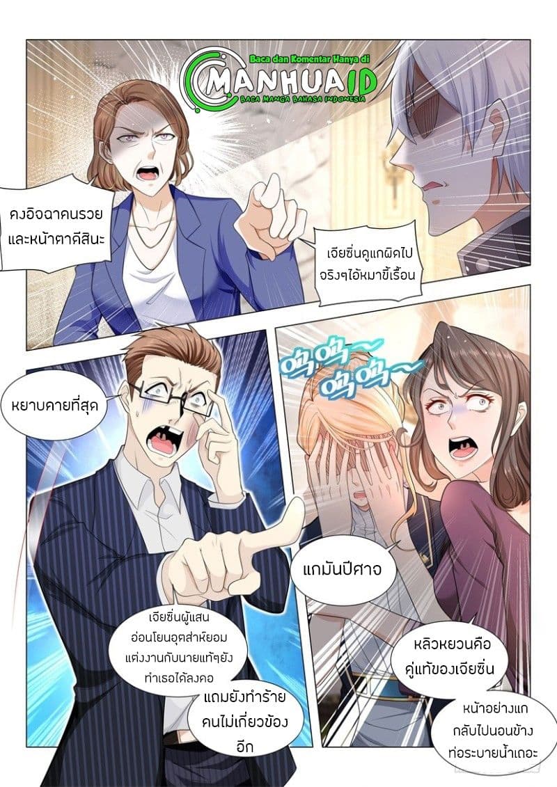 Shen Hao's Heavenly Fall System page 8