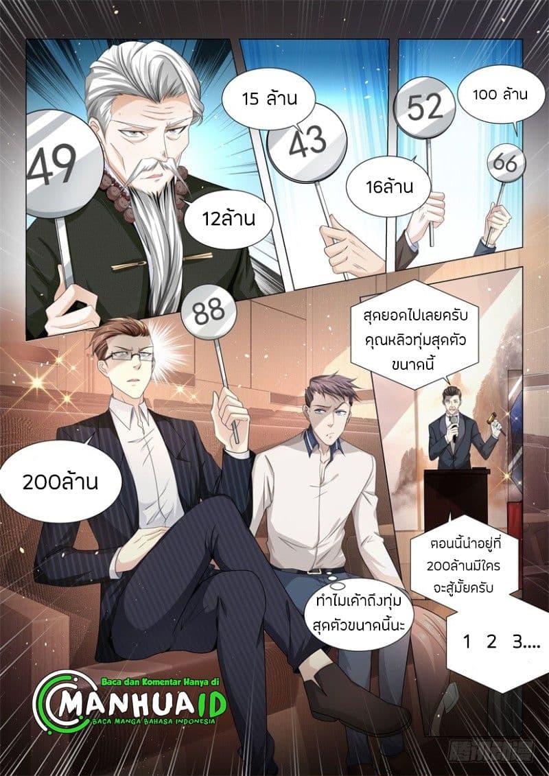Shen Hao's Heavenly Fall System page 10