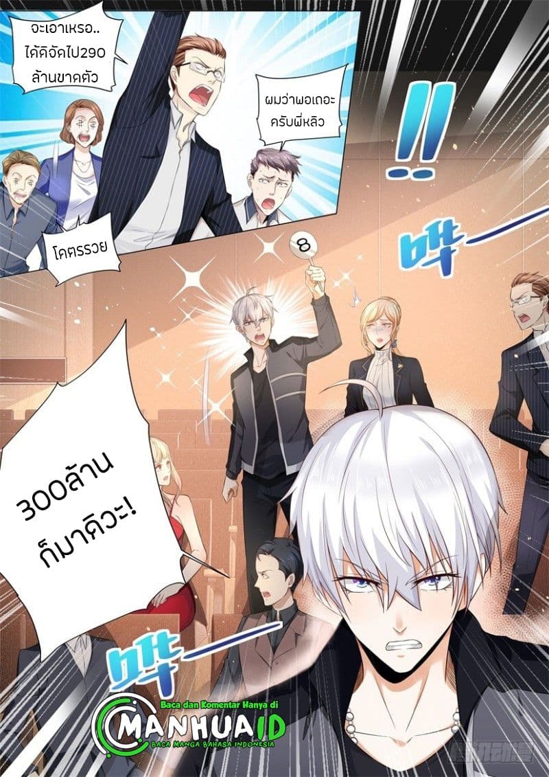 Shen Hao's Heavenly Fall System page 14