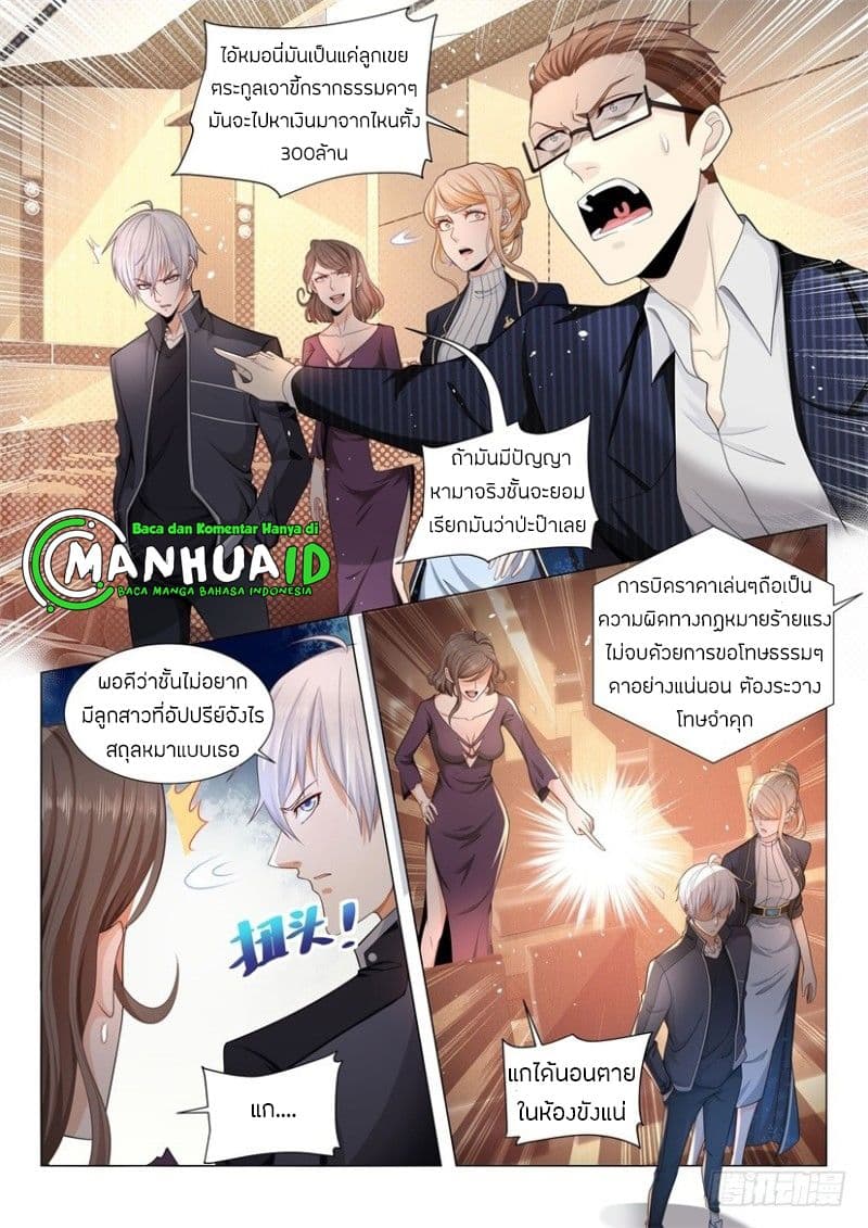Shen Hao's Heavenly Fall System page 3