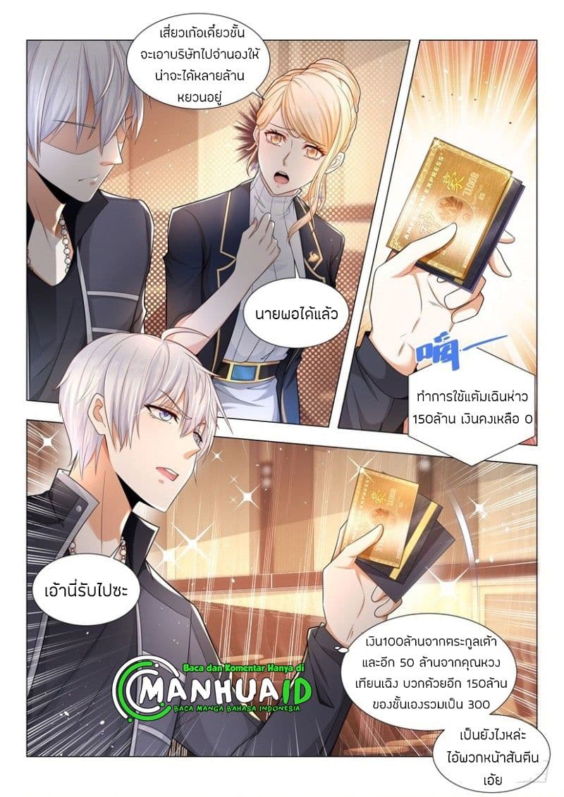 Shen Hao's Heavenly Fall System page 4