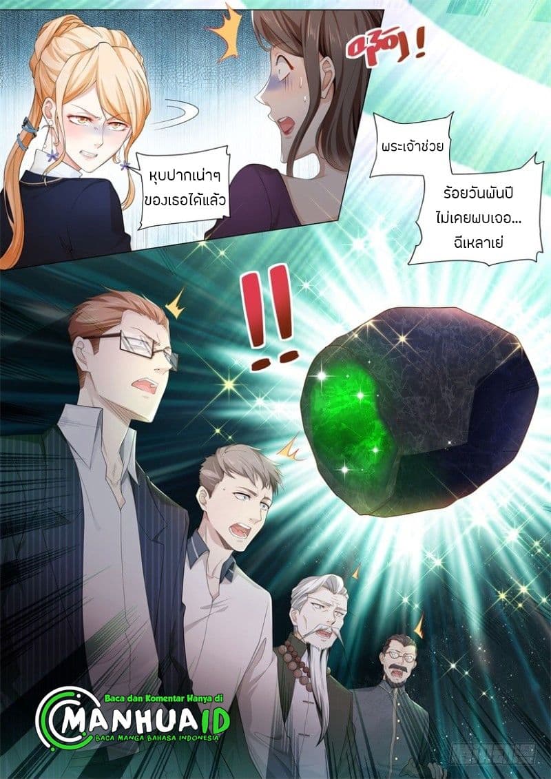 Shen Hao's Heavenly Fall System page 8