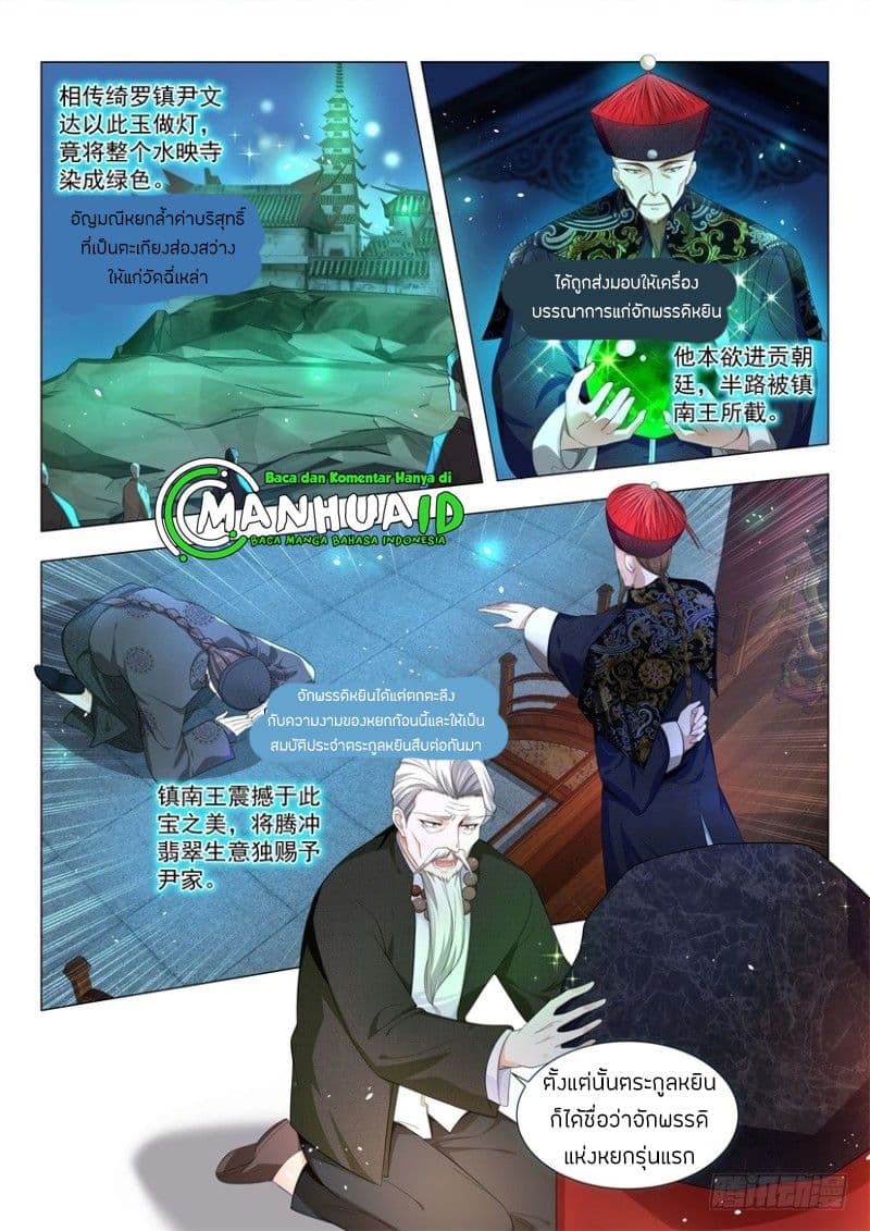Shen Hao's Heavenly Fall System page 9