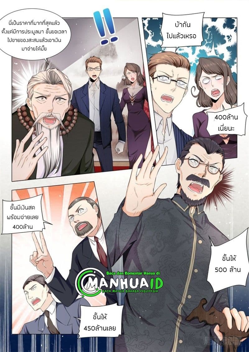 Shen Hao's Heavenly Fall System page 11