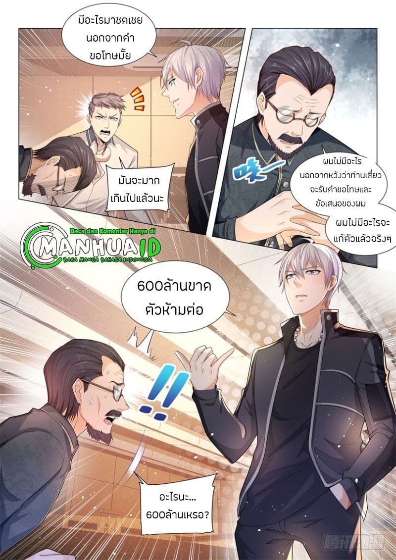 Shen Hao's Heavenly Fall System page 14