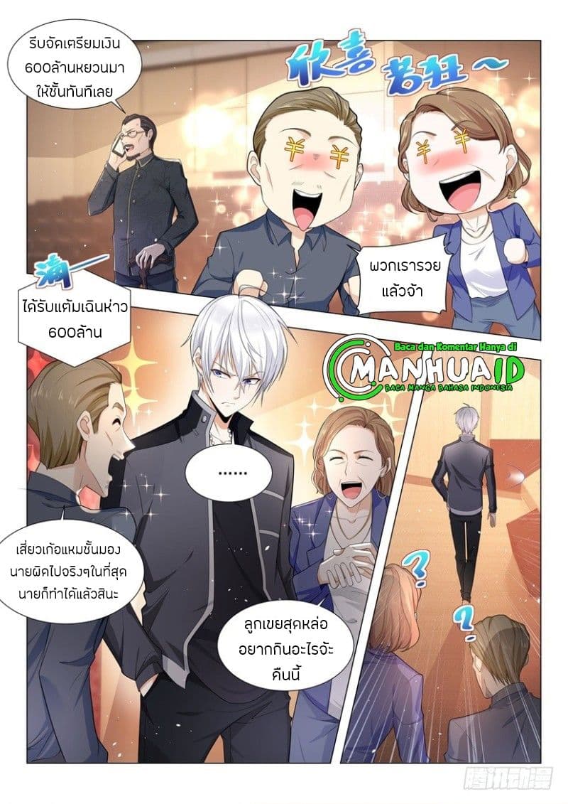 Shen Hao's Heavenly Fall System page 2