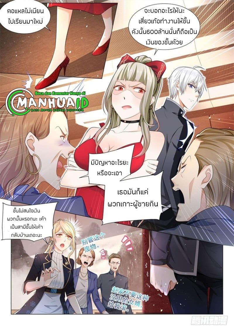 Shen Hao's Heavenly Fall System page 5