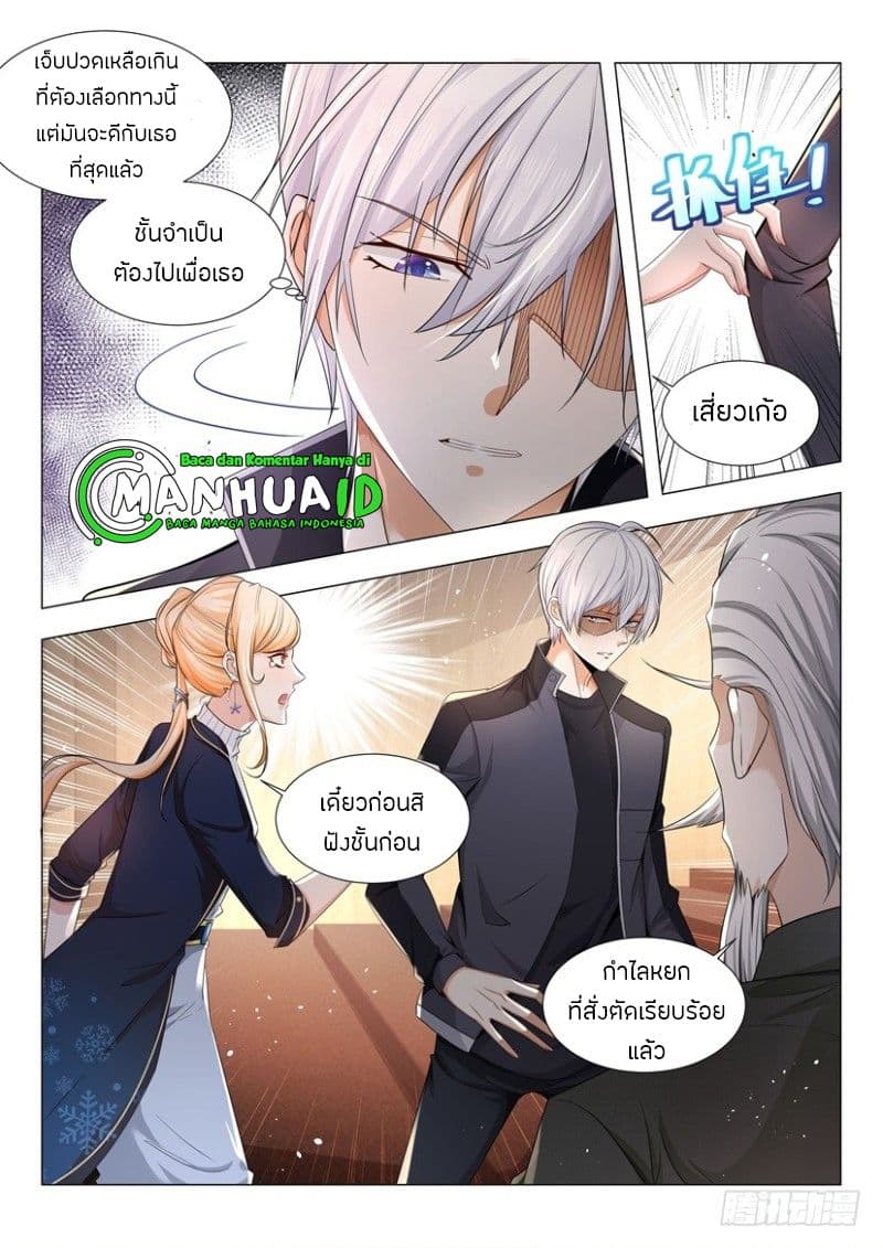 Shen Hao's Heavenly Fall System page 8