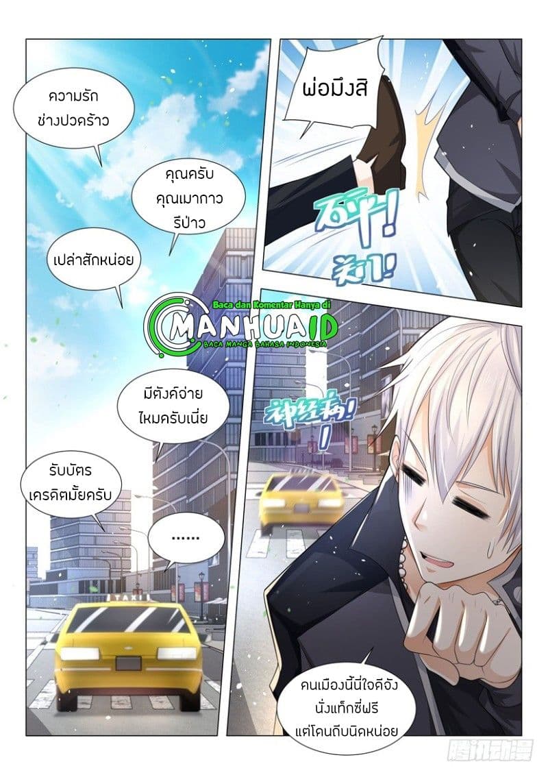 Shen Hao's Heavenly Fall System page 2