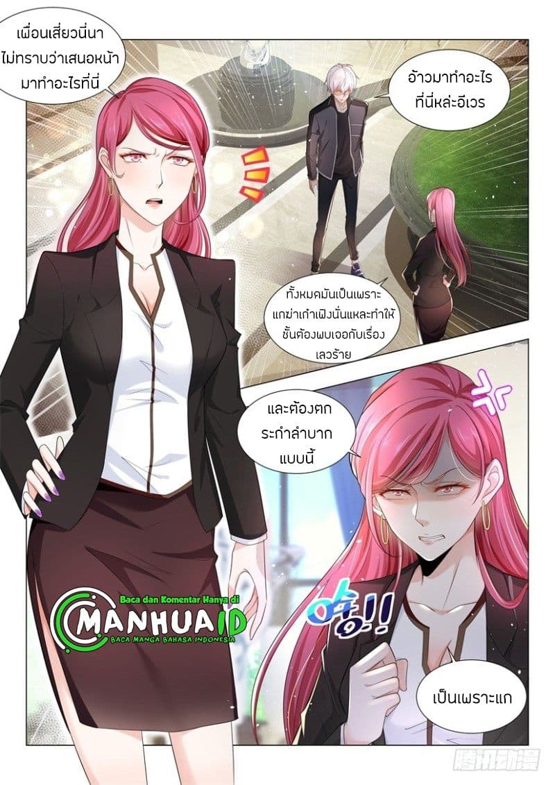 Shen Hao's Heavenly Fall System page 4