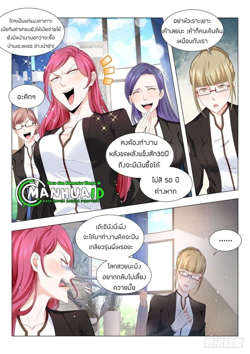 Shen Hao's Heavenly Fall System page 6