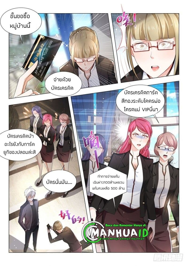 Shen Hao's Heavenly Fall System page 7