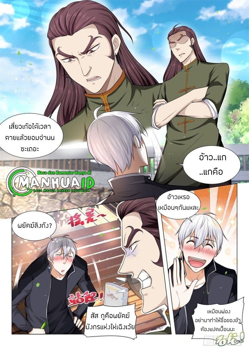 Shen Hao's Heavenly Fall System page 10
