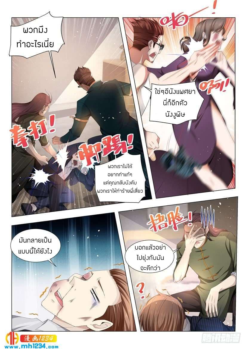 Shen Hao's Heavenly Fall System page 8