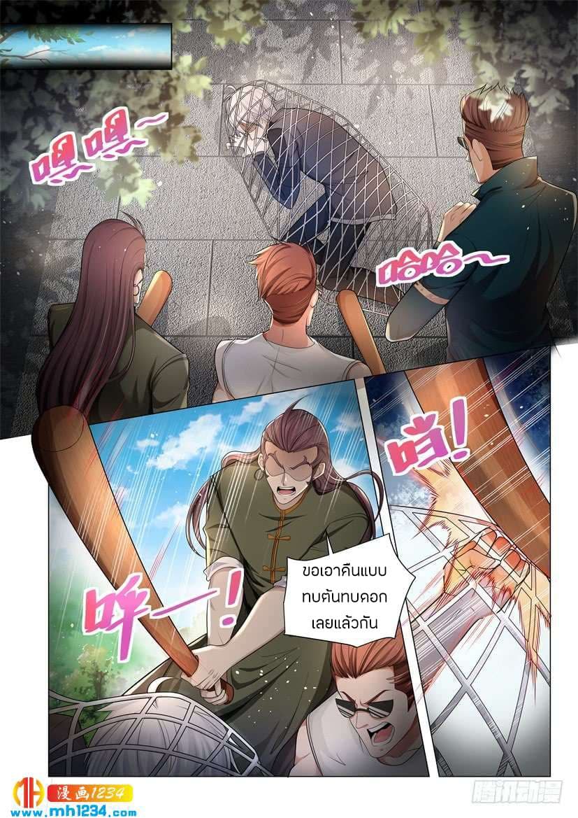 Shen Hao's Heavenly Fall System page 9
