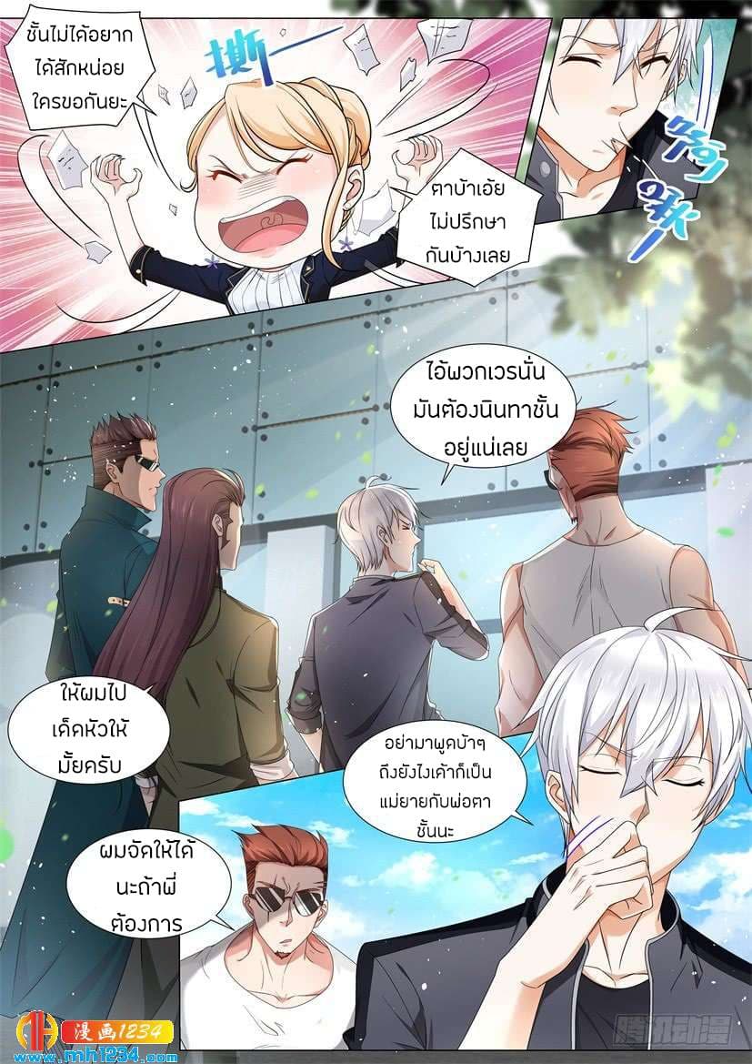 Shen Hao's Heavenly Fall System page 9