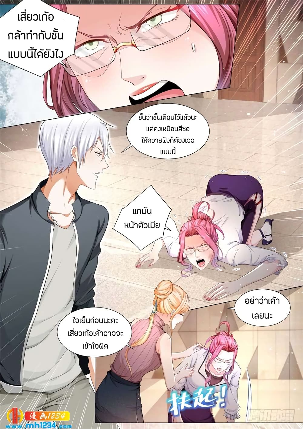 Shen Hao's Heavenly Fall System page 2
