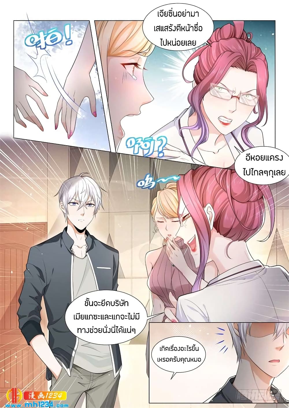 Shen Hao's Heavenly Fall System page 3
