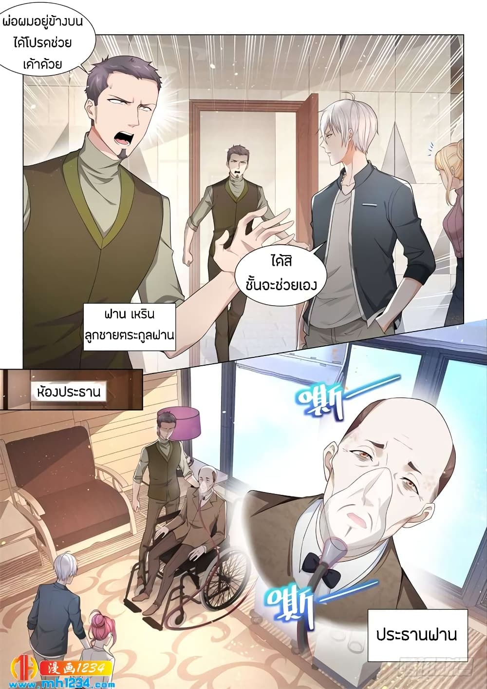 Shen Hao's Heavenly Fall System page 4